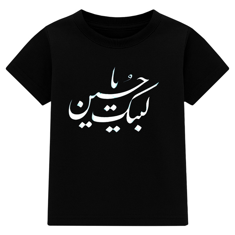 تی‌شرت آستین کوتاه یقه گرد مردانه مدل A133 طرح لبیک یا حسین