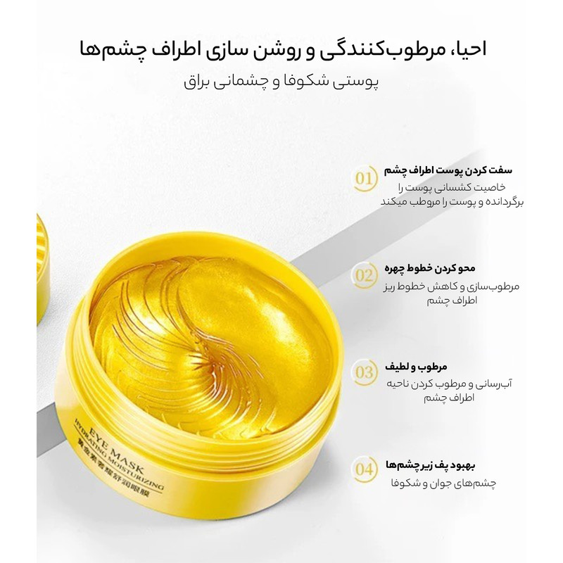 ماسک زیر چشم بایو آکوا مدل HYDRATING MOISTURIZING حجم 80 میلی لیتر بسته 60 عددی