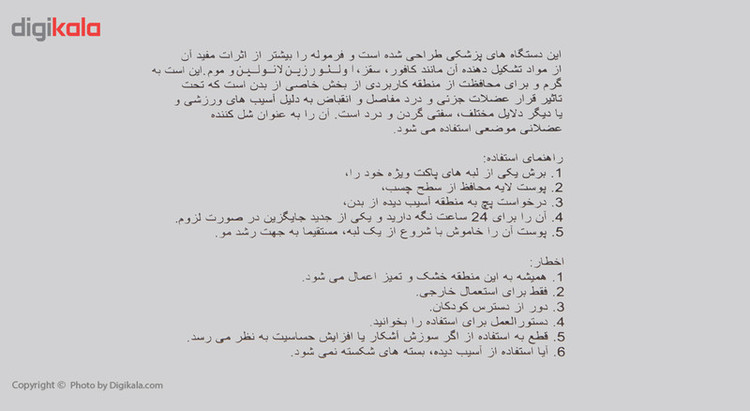 چسب ضد درد کنسین مدل 201S