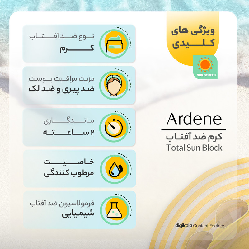 کرم ضدآفتاب بیرنگ آردن SPF50 مدل Total Sun Block مناسب انواع پوست وزن 50 گرم