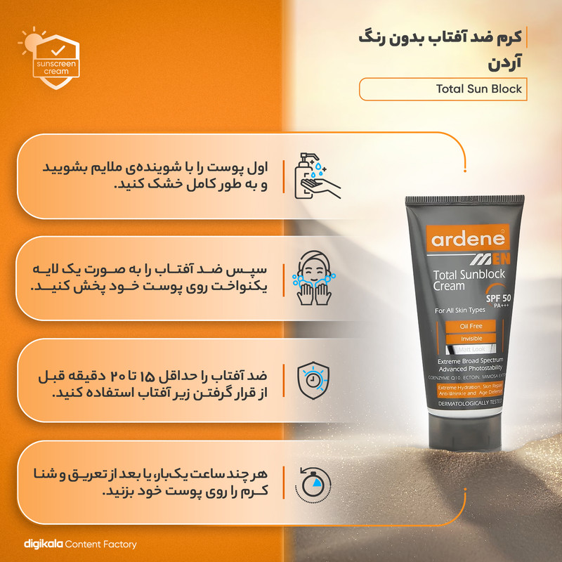 کرم ضدآفتاب بیرنگ آردن SPF50 مدل Total Sun Block مناسب انواع پوست وزن 50 گرم