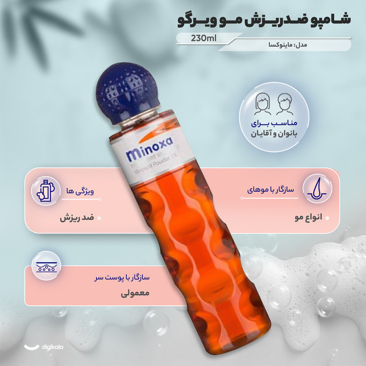 شامپو ضد ریزش و تقویت کننده مو ویرگو مخصوص پوست سر معمولی و سازگار با انواع مو، حجم 230 میلیلیتر مدل ماینوکسا، حاوی ویتامین B5، دارای روغن نارگیل، با عصاره آلوئه ورا، حنا