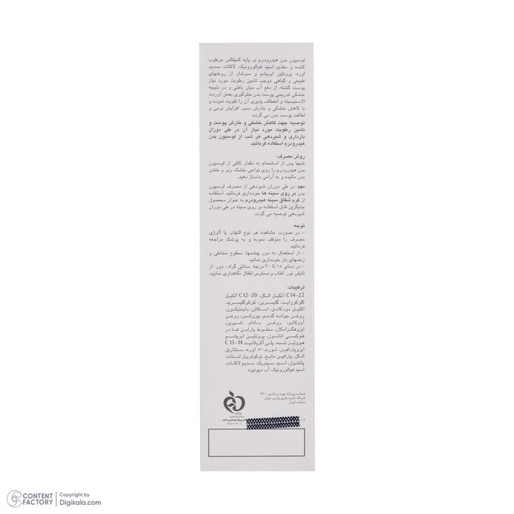 لوسیون بدن هیدرودرم مدل Multiple Action کرمی 200 گرم حاوی ویتامین A، E و D، هیالورونیک اسید، پروتئین ابریشم، روغن بادام و آووکادو، مرطوبکننده قوی و التیامبخش فاقد مواد حساسیتزا و مناسب انواع پوست