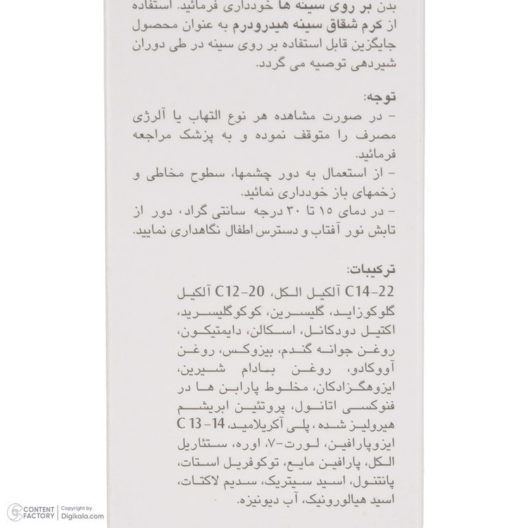 لوسیون بدن هیدرودرم مدل Multiple Action کرمی 200 گرم حاوی ویتامین A، E و D، هیالورونیک اسید، پروتئین ابریشم، روغن بادام و آووکادو، مرطوبکننده قوی و التیامبخش فاقد مواد حساسیتزا و مناسب انواع پوست