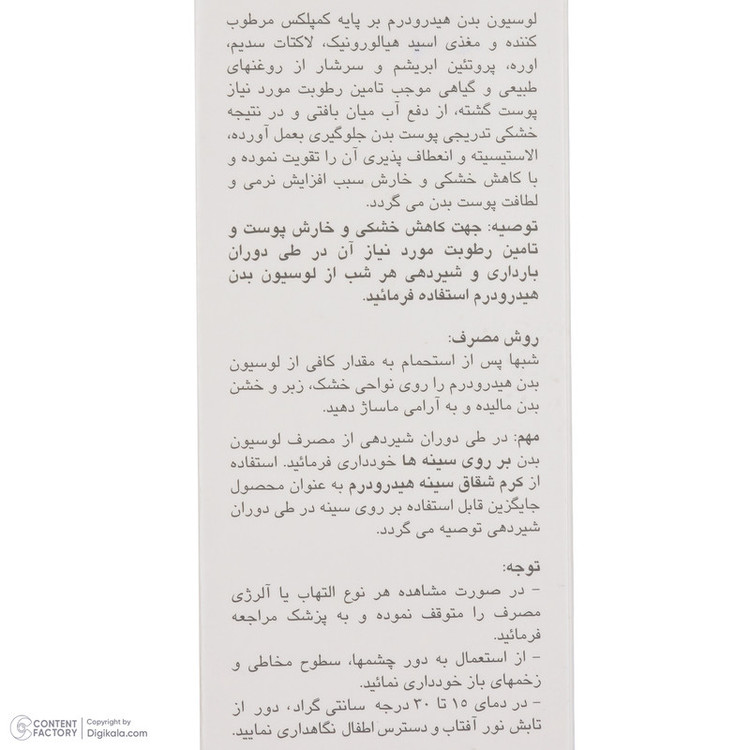 لوسیون بدن هیدرودرم مدل Multiple Action کرمی 200 گرم حاوی ویتامین A، E و D، هیالورونیک اسید، پروتئین ابریشم، روغن بادام و آووکادو، مرطوبکننده قوی و التیامبخش فاقد مواد حساسیتزا و مناسب انواع پوست