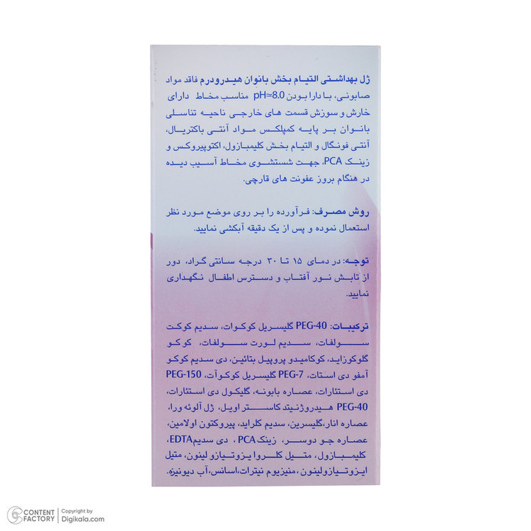 ژل بهداشتی بانوان هیدرودرم مدل Funga-8 حجم 150 میلی لیتر