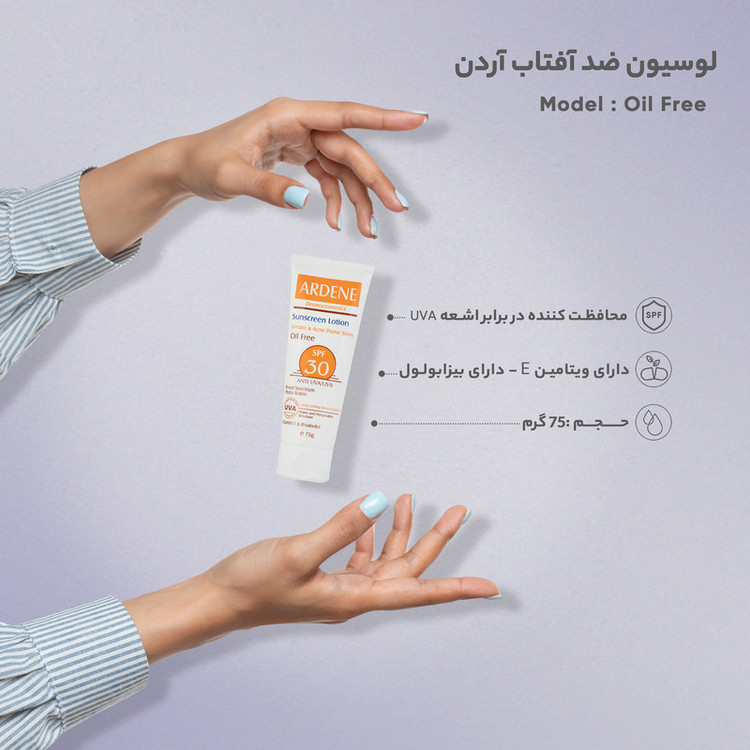 لوسیون ضدآفتاب آردن مدل Oil Free وزن 75 گرم