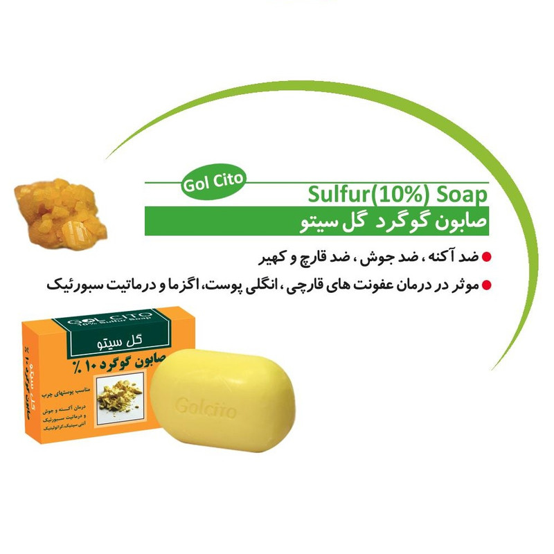 صابون گل سیتو مدل SULFIX وزن 100 گرم