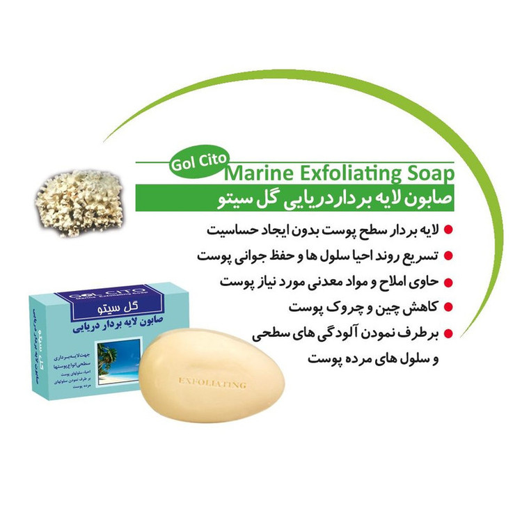 صابون شستشو گل سیتو مدل Marin Exfoliating وزن 125 گرم