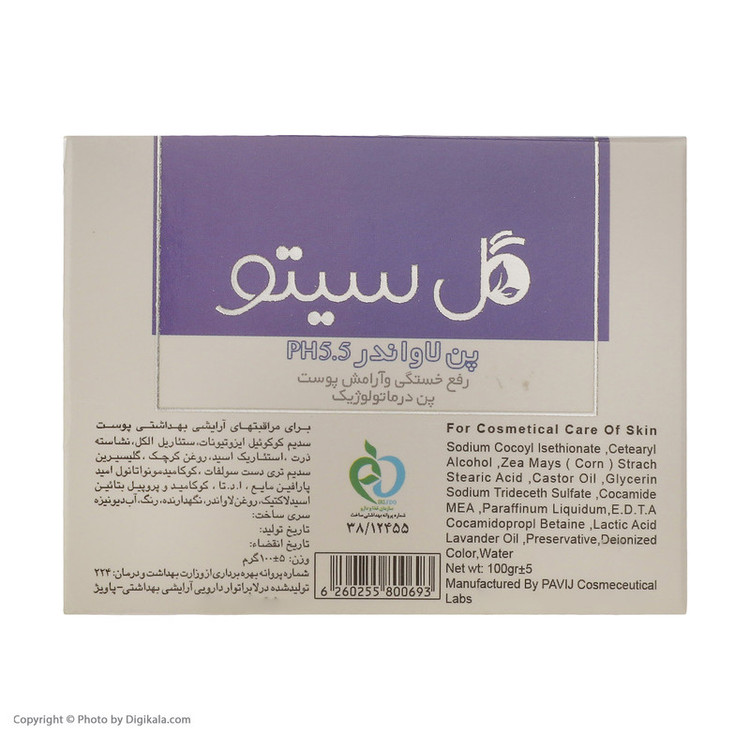 پن شستشو گل سیتو مدل لاوندر وزن 100 گرم