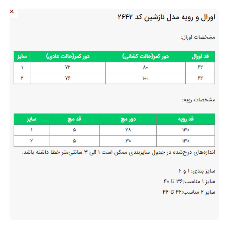 اورال و رویه زنانه مدل نارشین کد 2642