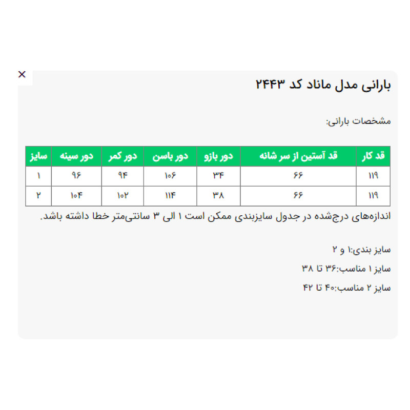 بارانی زنانه مدل ماناد کد 2443