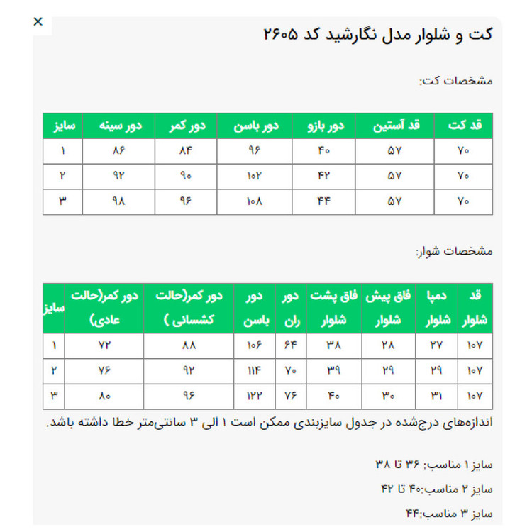 کت و شلوار زنانه مدل نگارشید کد 2605