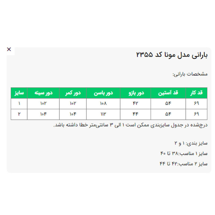 بارانی زنانه مدل مونا کد 235528