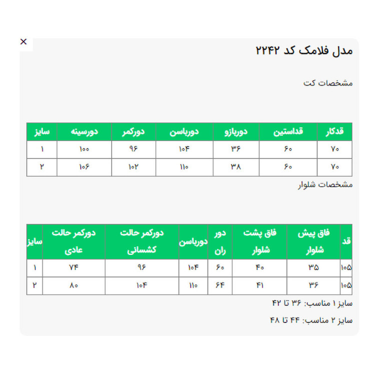 مانتو و شلوار زنانه مدل فلامک کد 224205