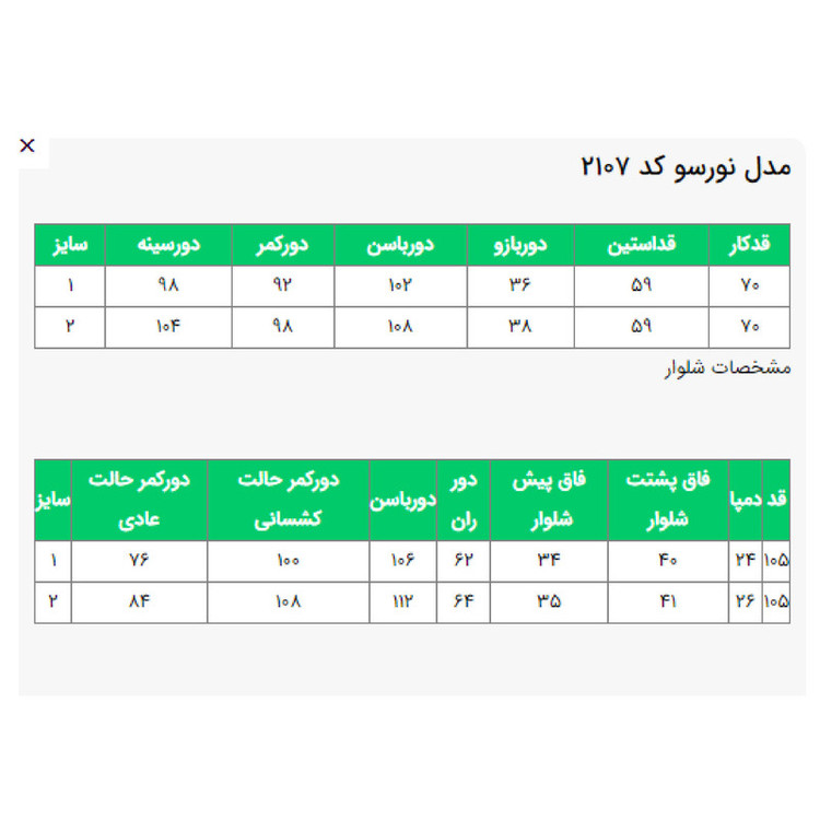 مانتو و شلوار زنانه مدل فلامک کد 224205