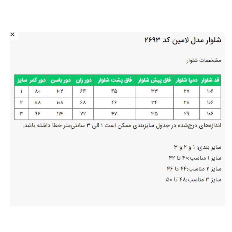 شلوار زنانه مدل لامین کد 2693
