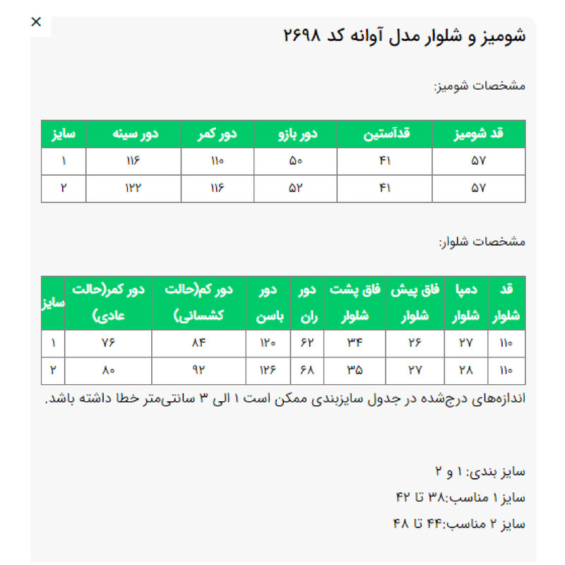 ست شومیز و شلوار زنانه مدل آوانه کد 2698