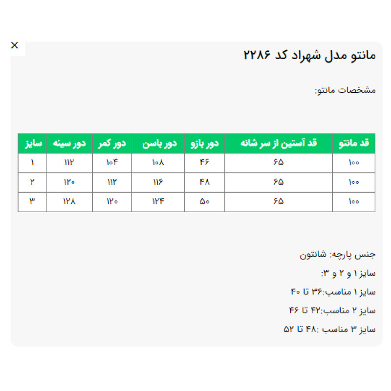 مانتو زنانه مدل شهراد کد 228601