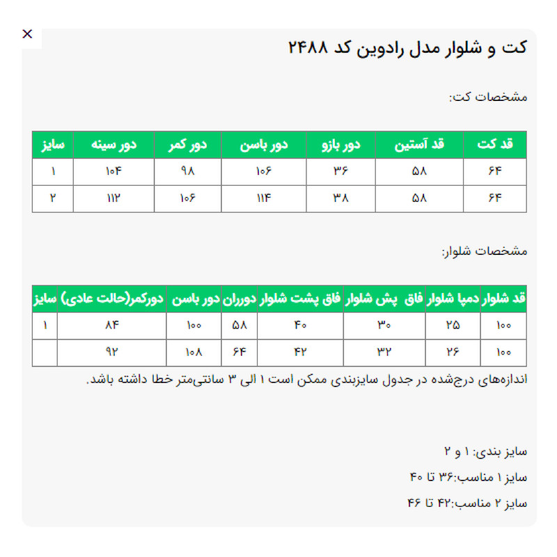 ست کت و شلوار رسمی زنانه مدل رادوین کد 2488