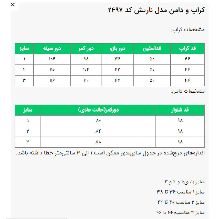 ست کت و دامن رسمی زنانه مدل ناریش کد 2497
