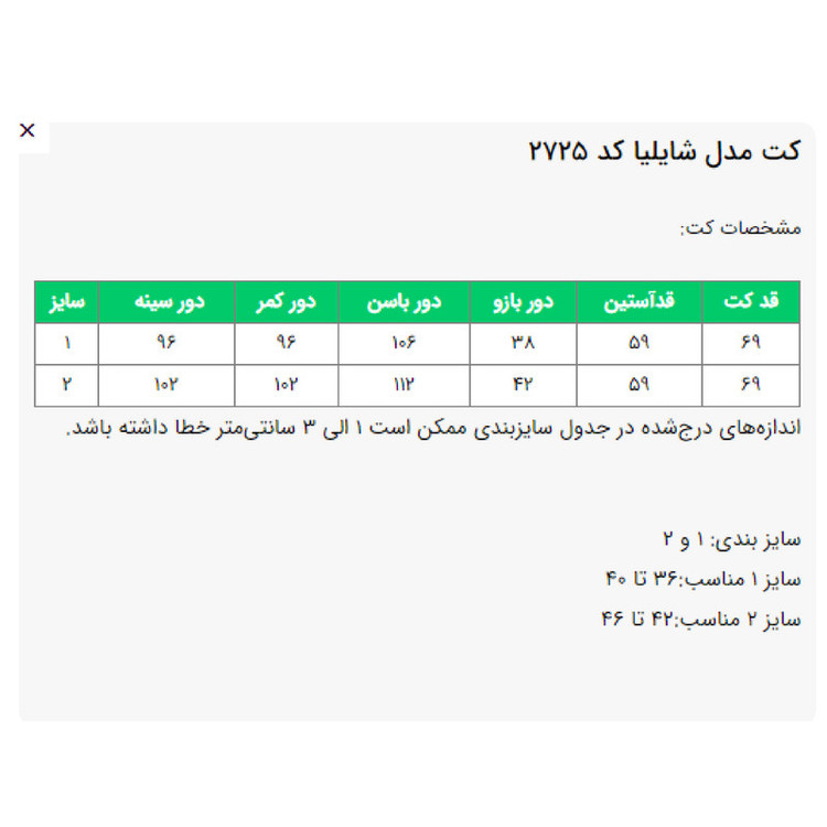 کت زنانه مدل شایلیا کد 2725
