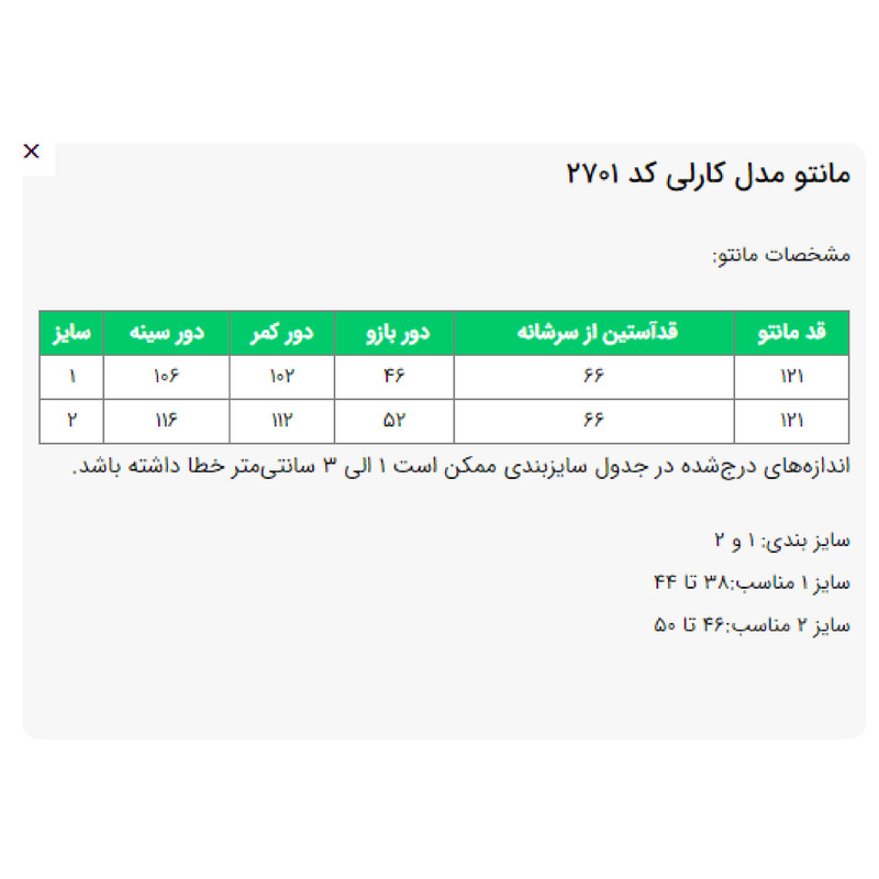 مانتو زنانه مدل کارلی کد 2701