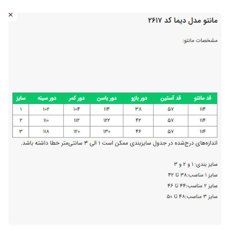 مانتو زیر زانو زنانه مدل دیما کد 2617