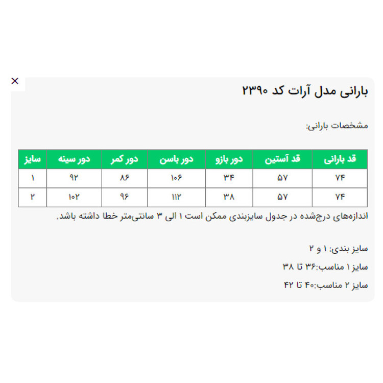بارانی زنانه مدل آرات کد 2390