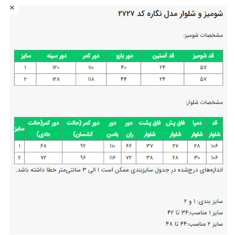 بلوز و شلوار زنانه مدل نگاره کد 2727