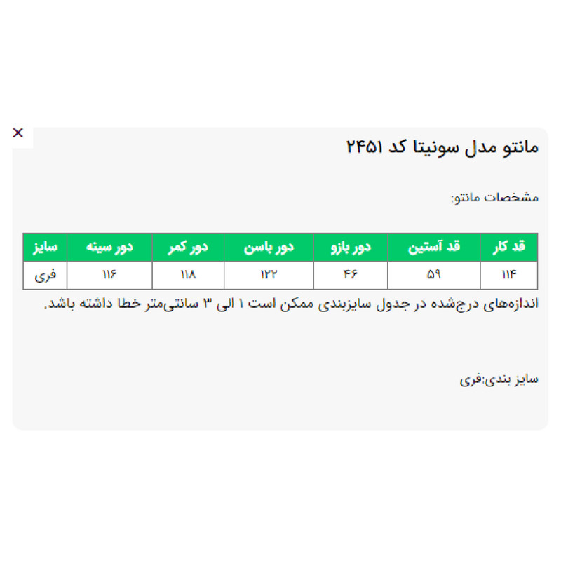 مانتو زنانه مدل سونیتا کد 2451