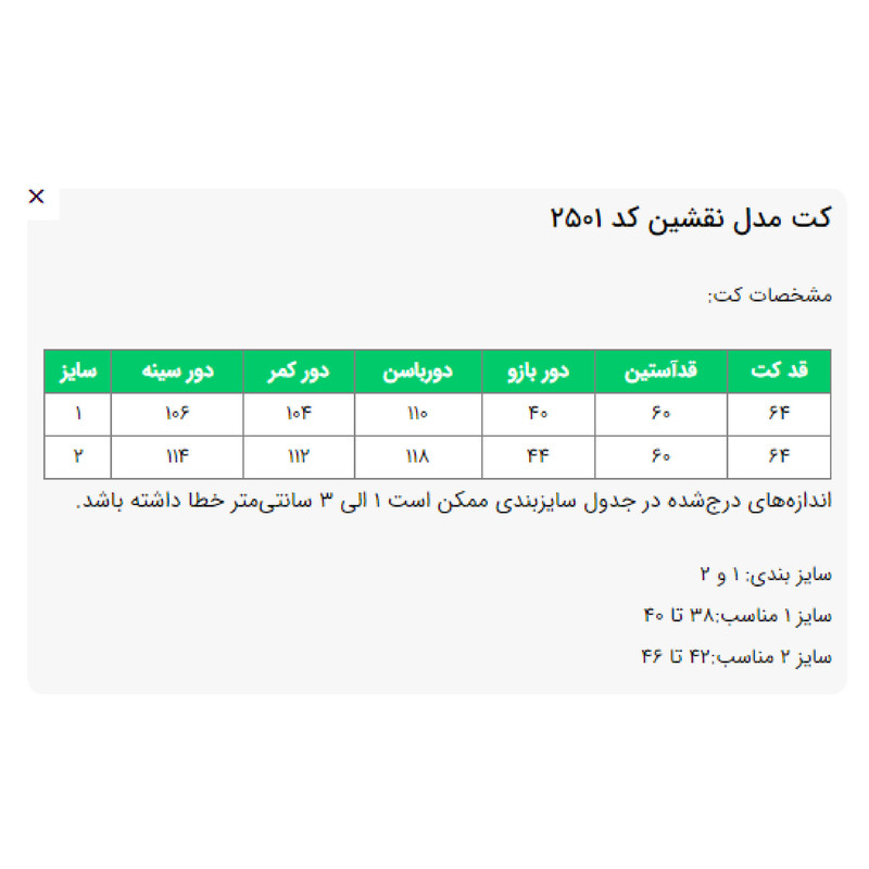 کت رسمی زنانه مدل نقشین کد 2501