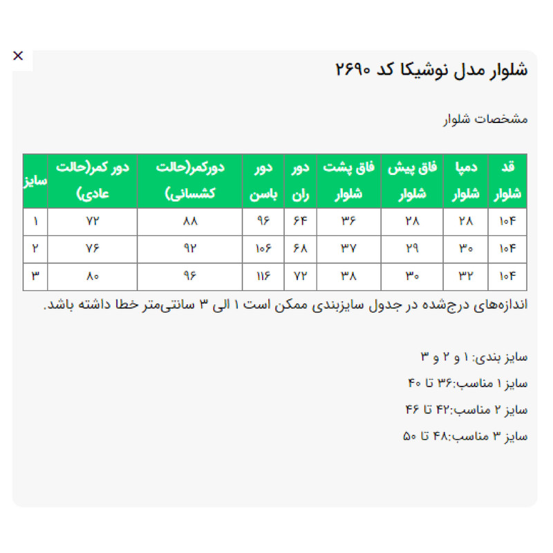 شلوار زنانه مدل نوشیکا کد 2690