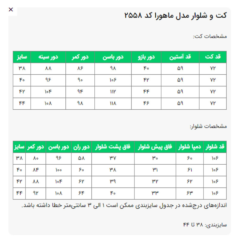 ست کت و شلوار رسمی زنانه مدل ماهورا کد 2558