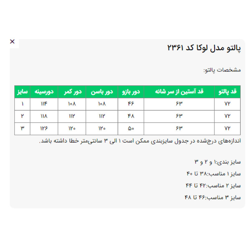 پالتو زنانه مدل لوکا کد 236108