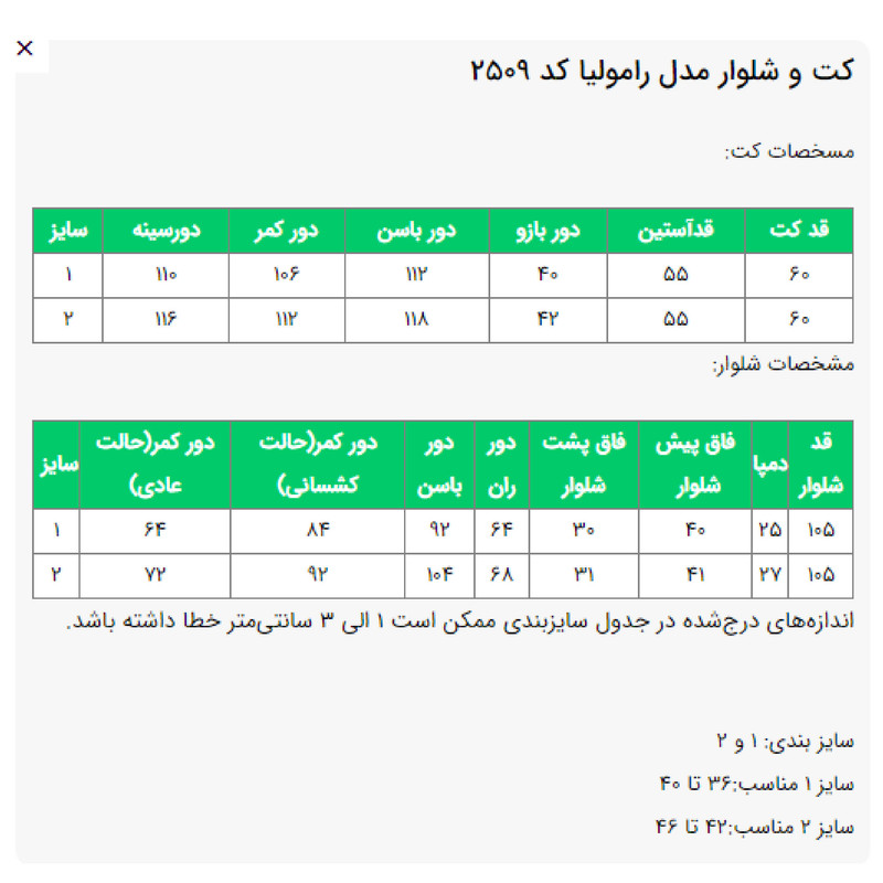 ست کت و شلوار رسمی زنانه مدل رامولیا کد 2509