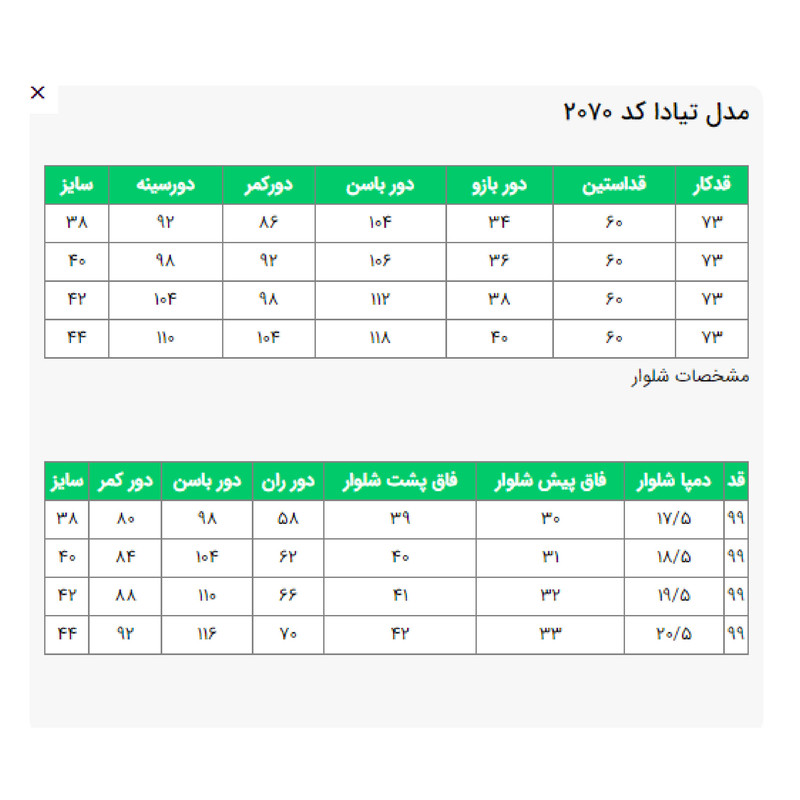 مانتو و شلوار زنانه مدل تیادا کد 207001