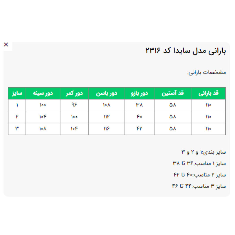 بارانی زنانه مدل سایدا کد 231602