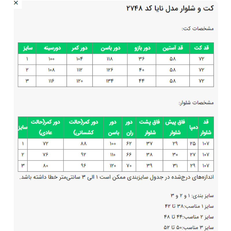کت و شلوار زنانه مدل نایا کد 2748