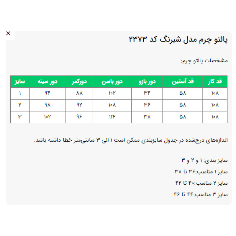 کت چرم زنانه مدل شبرنگ کد 237301