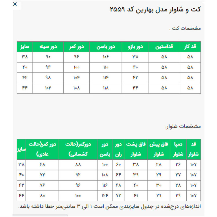 ست کت و شلوار رسمی زنانه مدل بهارین کد 2559