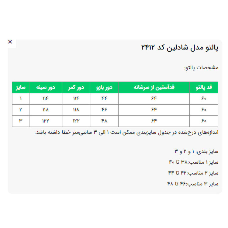 کت زنانه مدل شادلین کد 2412