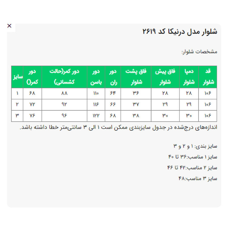 شلوار زنانه مدل درنیکا کد 2619