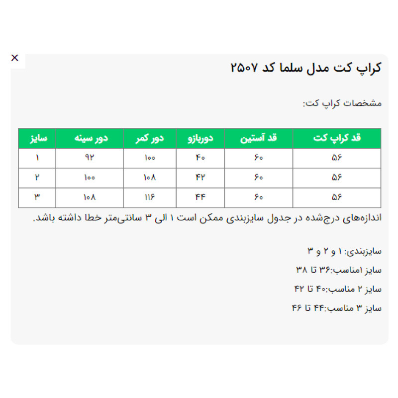 کراپ کت رسمی زنانه مدل سلما کد 2507