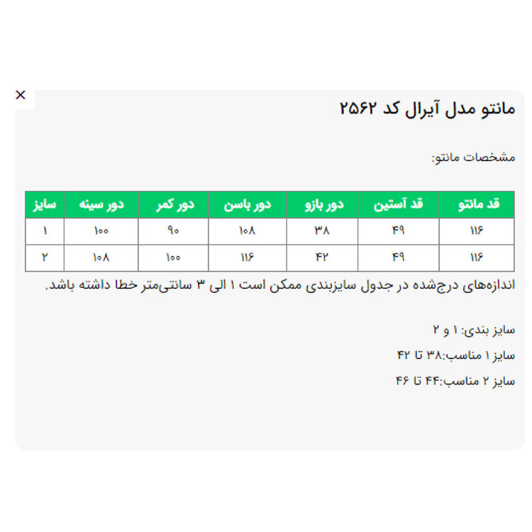 مانتو زیر زانو زنانه مدل آیرال کد 2562
