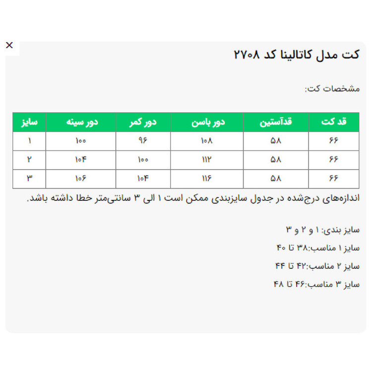 کت زنانه مدل کاتالینا کد 2708