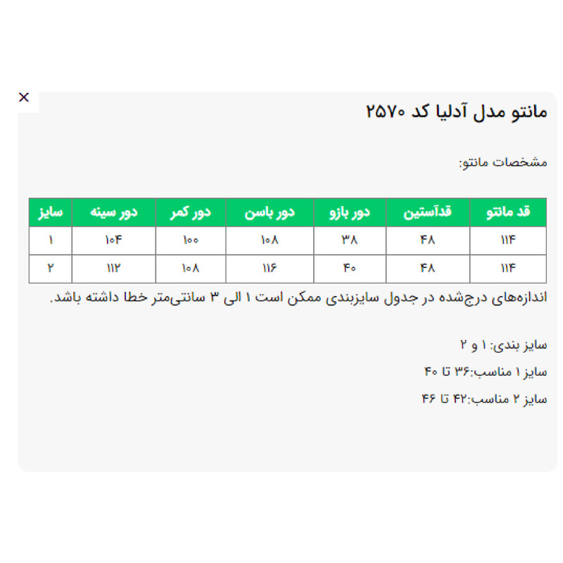 مانتو زنانه مدل آدلیا کد 2570