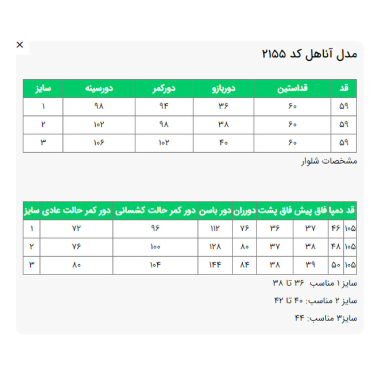 ست کت و شلوار زنانه مدل آناهل کد 215507
