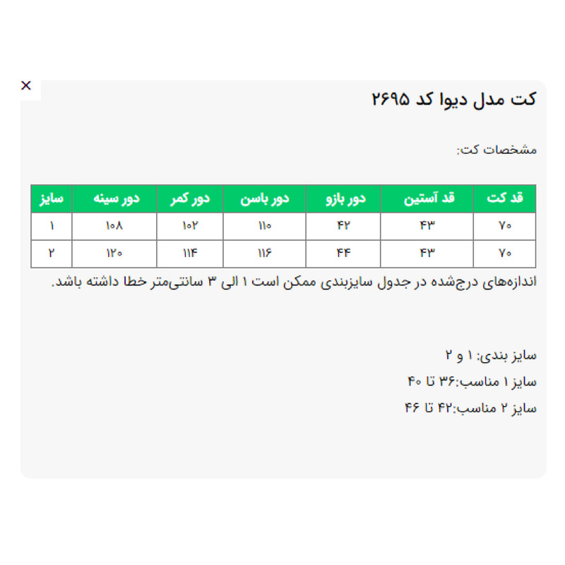 کت زنانه مدل دیوا کد 2695