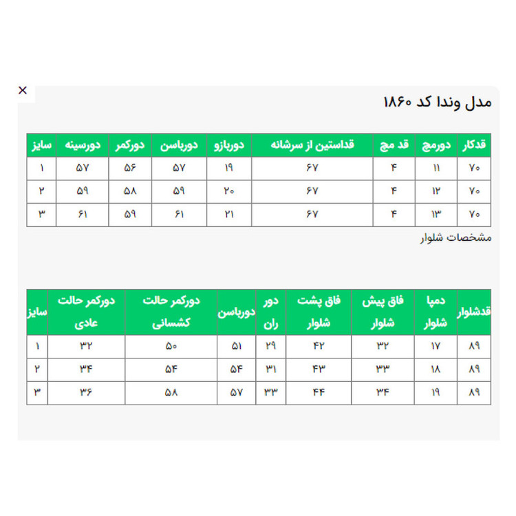 مانتو و شلوار زنانه مدل وندا کد 186079